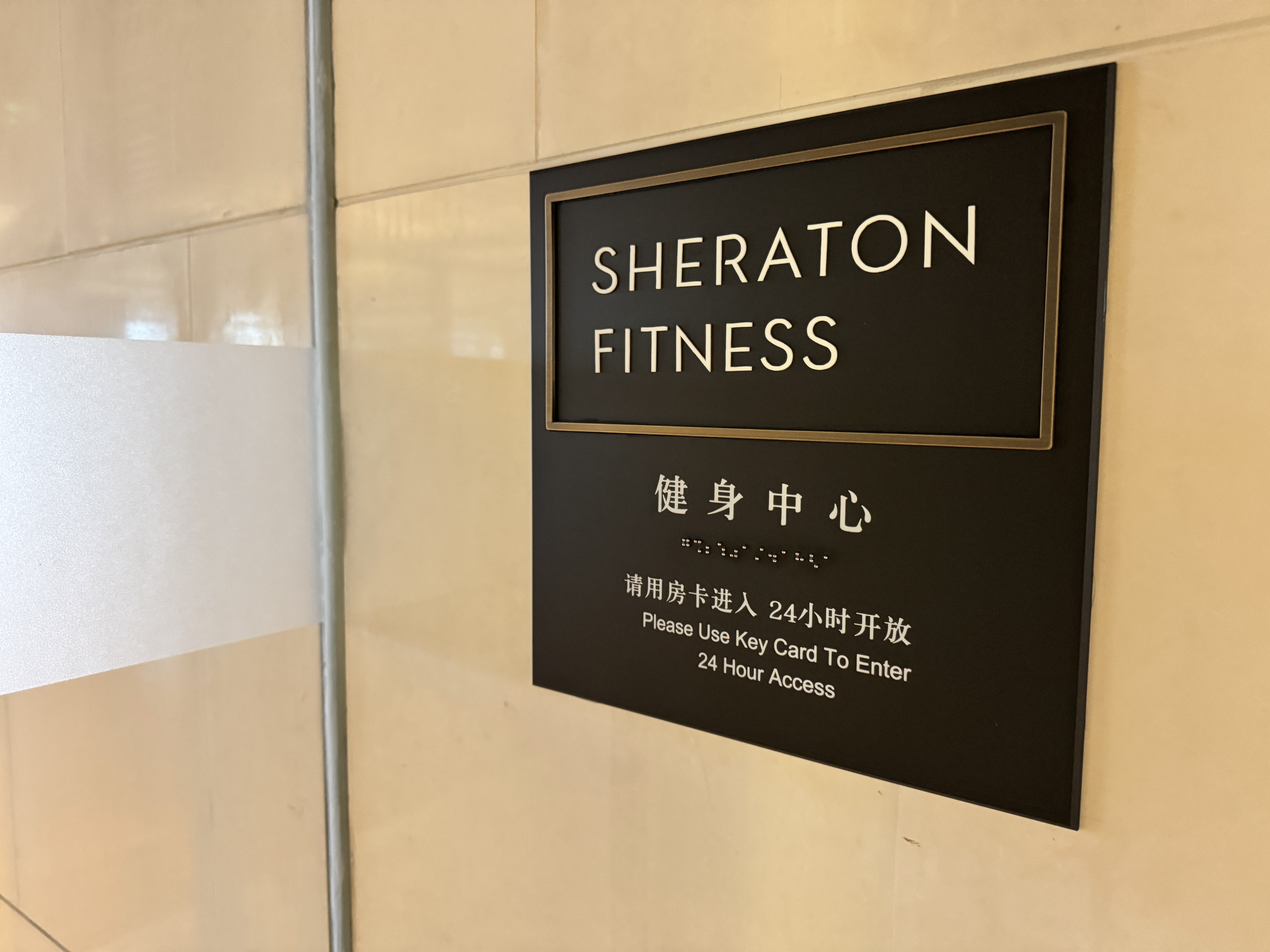 ԸΪʳ ֮ ϲǾƵ / SHERATON GUANGZHOU HOTEL