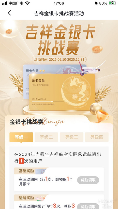 免费领吉祥航空贵宾会籍