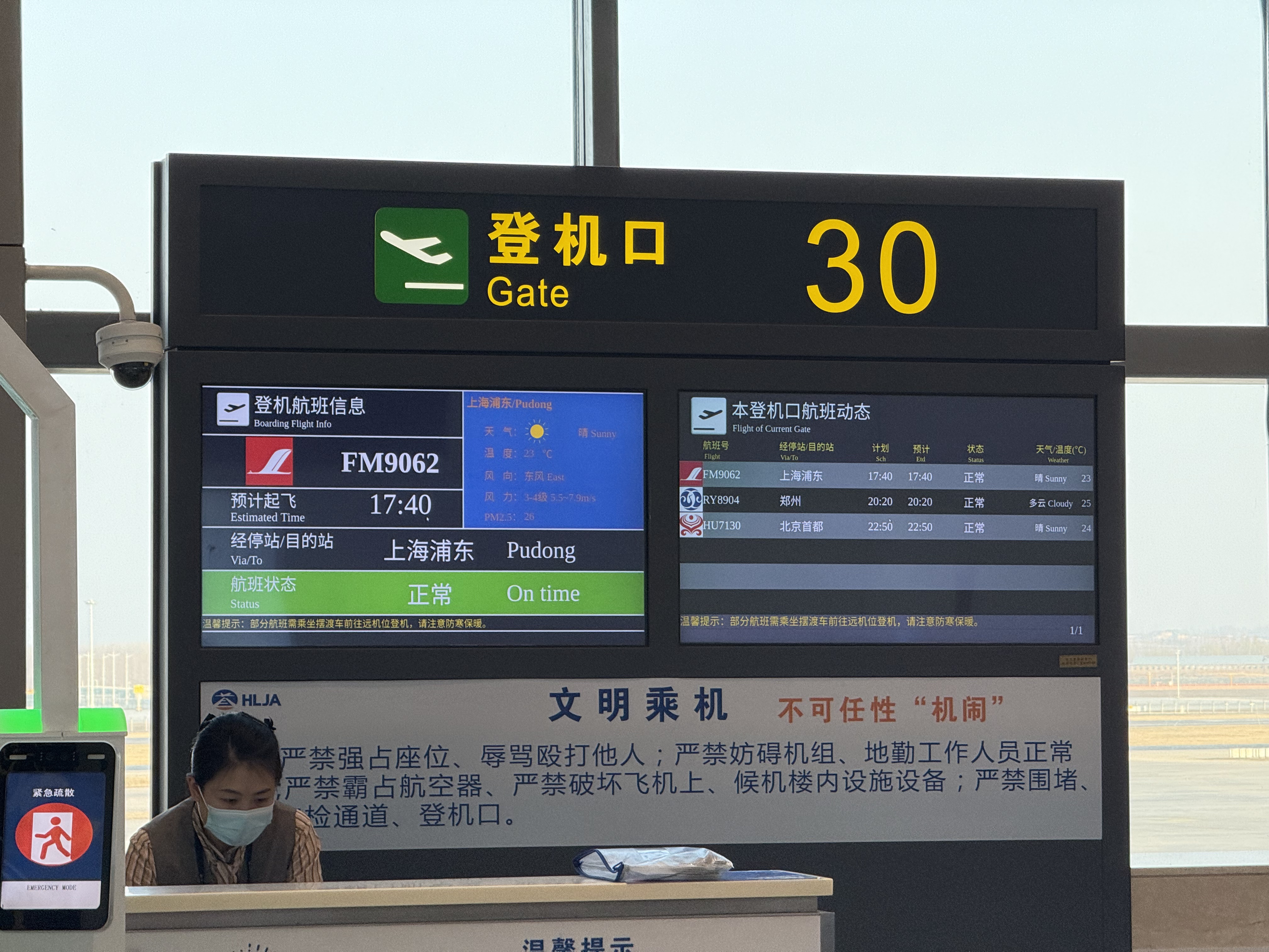 ϱ֮չ٣ϺFM9062 HRB-PVG B737-800