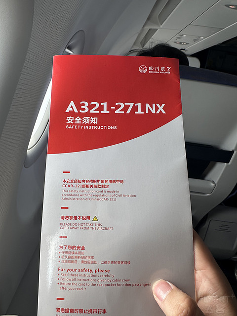 四川航空 3U6926 青岛胶东TAO-成都天府TFU 飞行报告