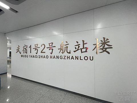 MU化身Change Eastern，最新的787换最老的330，东航银卡最后一飞