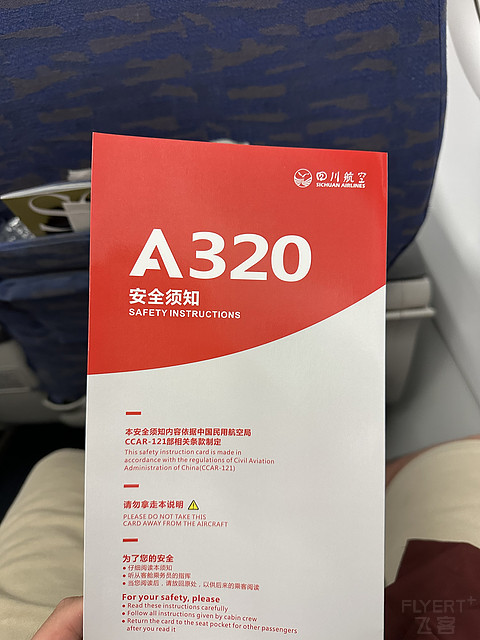 四川航空 3U8679 成都双流CTU-西昌青山XIC 飞行报告