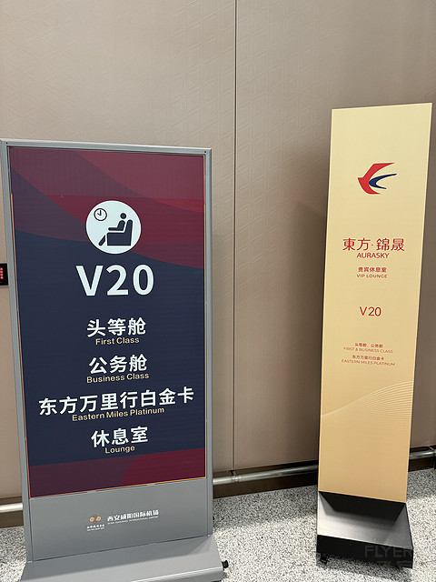 西安咸阳T5-2F国内出发东航头等/公务值机体验