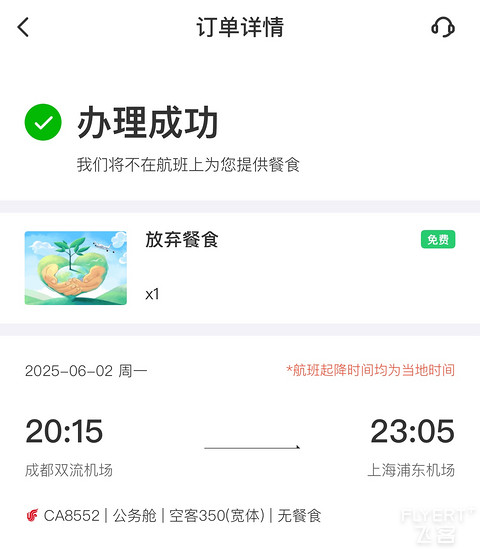 再一次从双流起航｜CA8552:成都双流-上海浦东，得偿所愿的359新舱体验