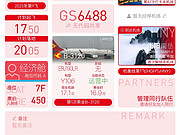 ERJ-190С֧ߺ<em></em>HGH-HNY 򺽿GS6488Report