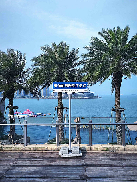 金沙湾畔的粤西名帆：湛江民大喜来登酒店海景套房