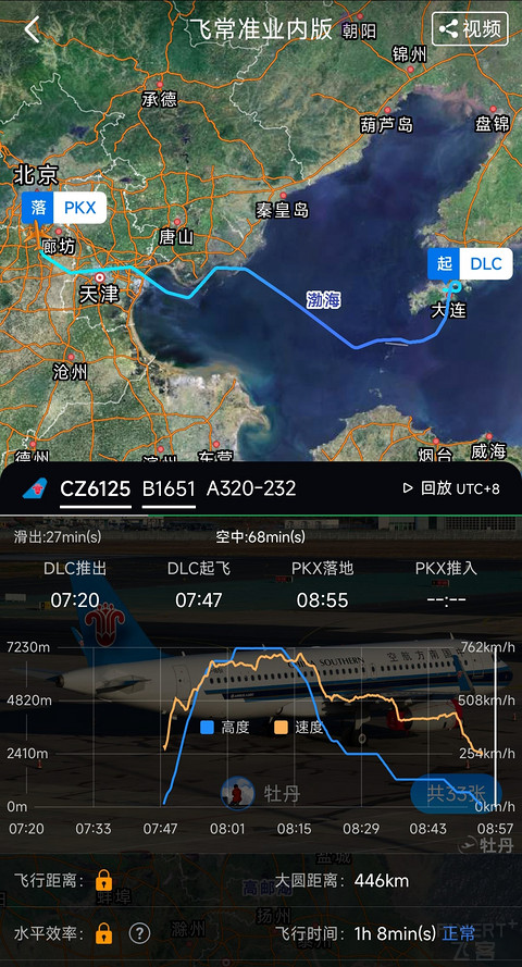 72【星光赶路  躲不掉的连京线早班】CZ6125超经舱报告