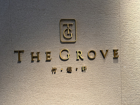 城中园林｜苏州金普顿竹辉酒店：曾经的辉煌还在吗？