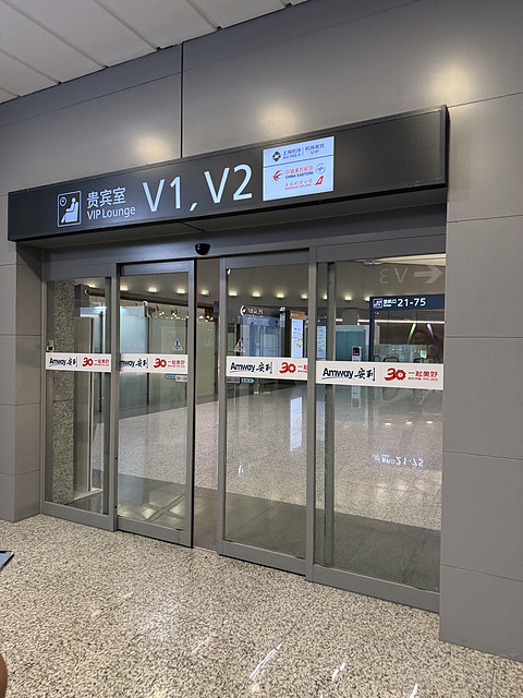 上海虹桥机场T2国内｜V1休息室吃面
