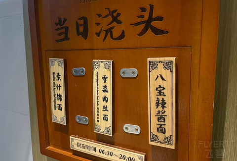 上海虹桥机场T2国内｜V1休息室吃面