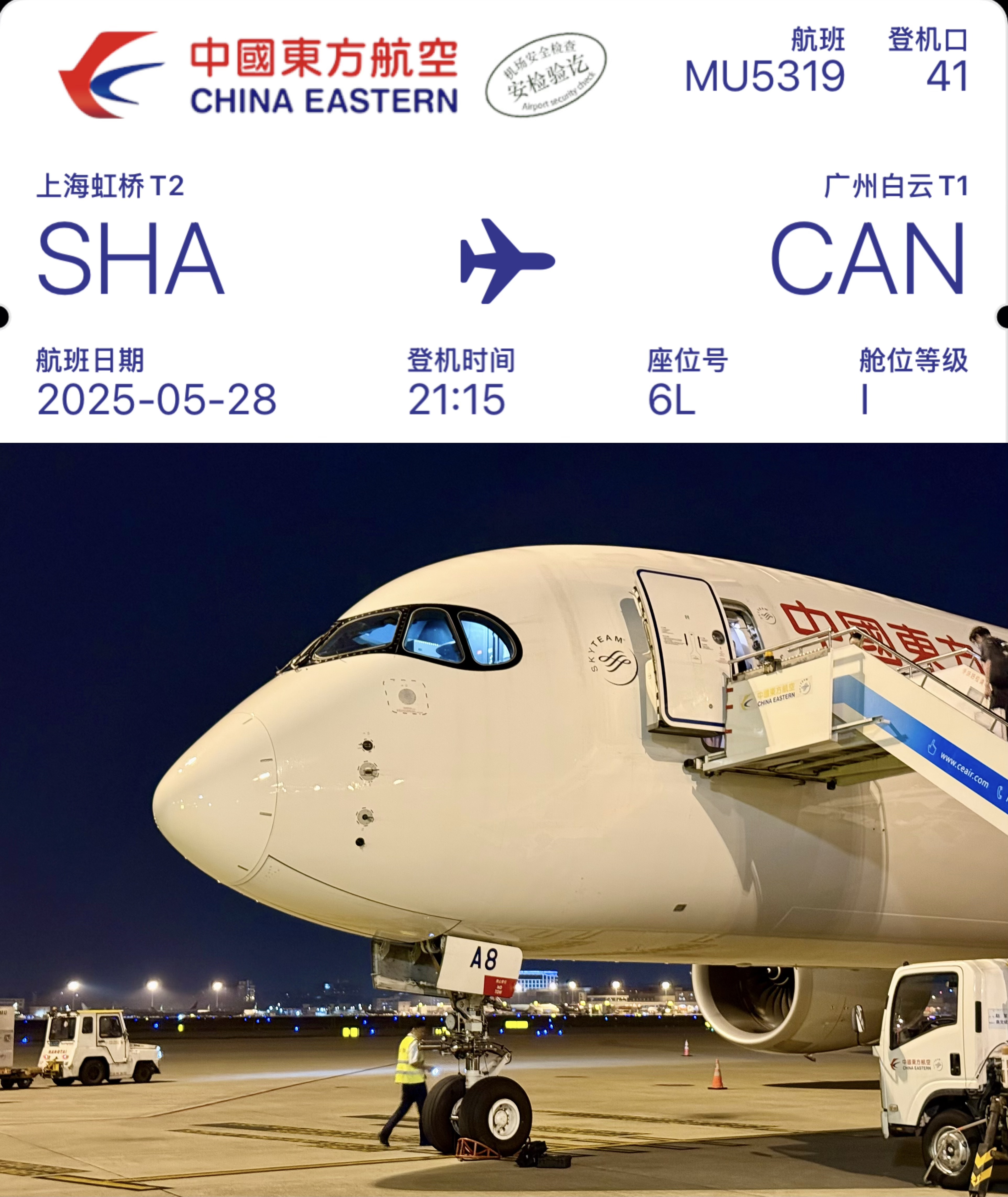 һշæľMU5319 SHA-CAN A350-900