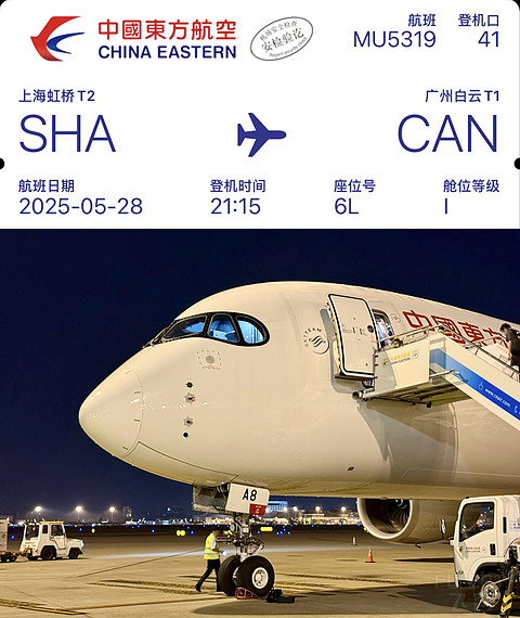 一日繁忙的句点｜东航MU5319 SHA-CAN A350-900公务舱体验