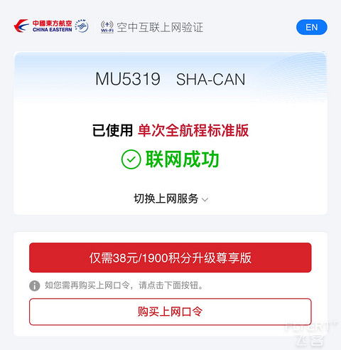 一日繁忙的句点｜东航MU5319 SHA-CAN A350-900公务舱体验