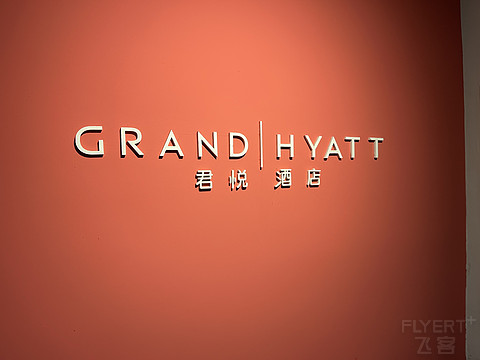 28ţԵһˮīʱһٻ Grand Hyatt Hangzhou