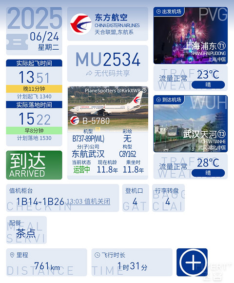 75【半年收官 沪汉线再遇熟悉乘务长 甜妹风格乘务组】MU2534报告