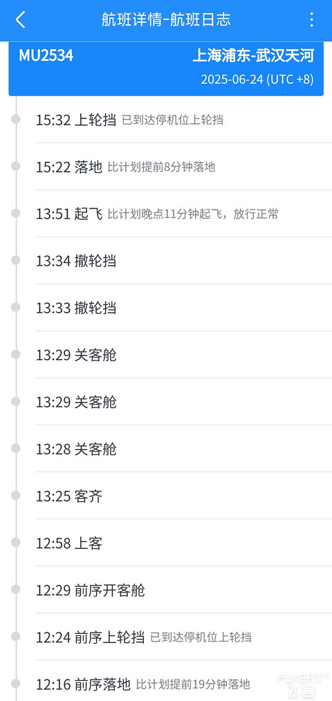 75【半年收官 沪汉线再遇熟悉乘务长 甜妹风格乘务组】MU2534报告