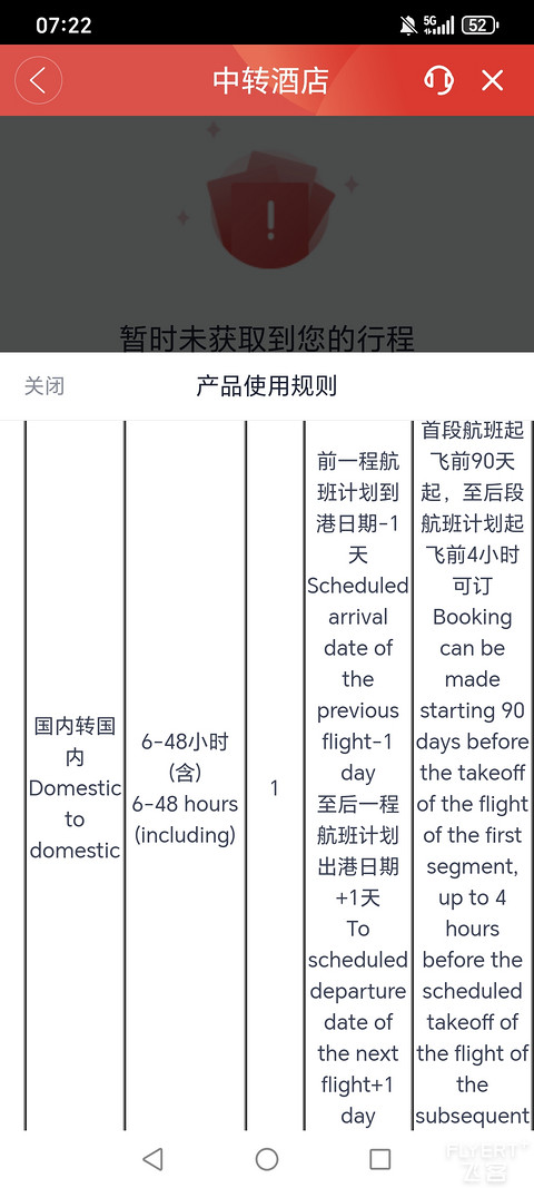 川航A330天府-拉萨平稳飞行