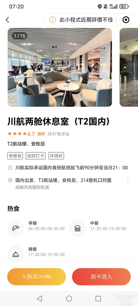 川航A330天府-拉萨平稳飞行