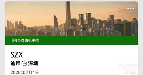 从深圳出发·飞往全世界｜阿联酋航空深圳首航