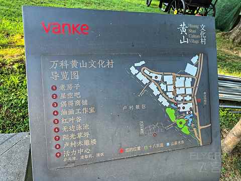 次暑黄山行：遍游西塔宏唯独不上山—— 黄山悦榕庄