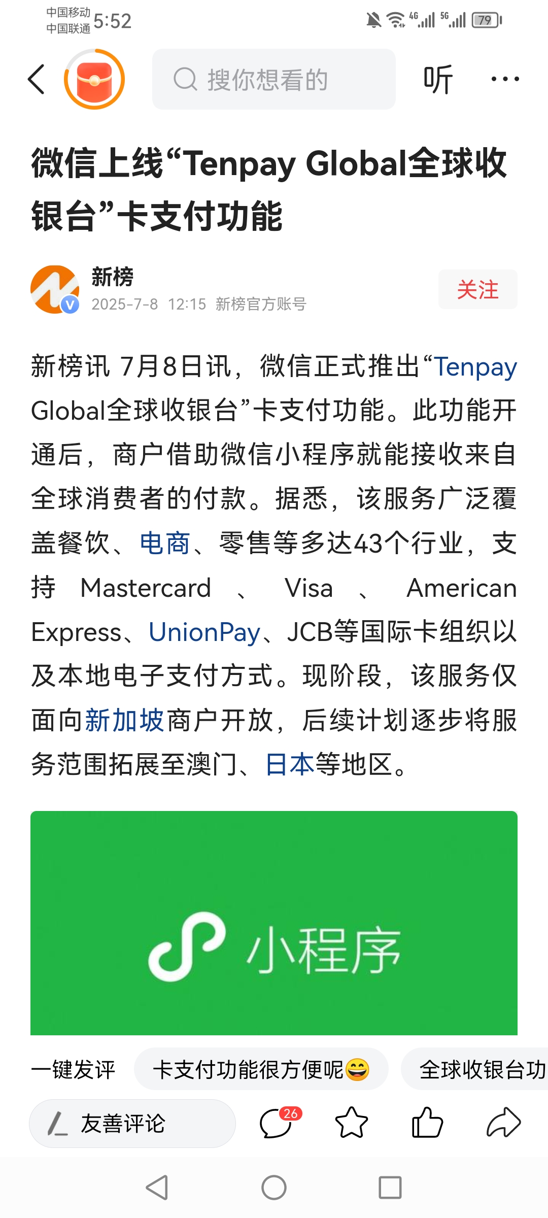 ΢ߡTenpay Globalǫ֧̈̄