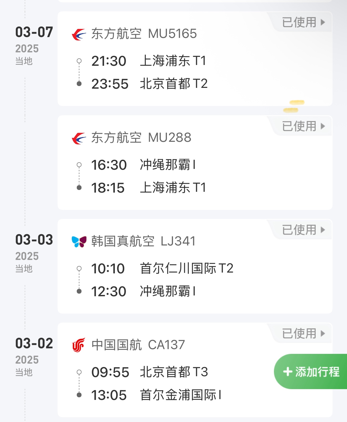 ǧ֮֮ãPEK-GMP/ICN-OKA-PVG-PEK