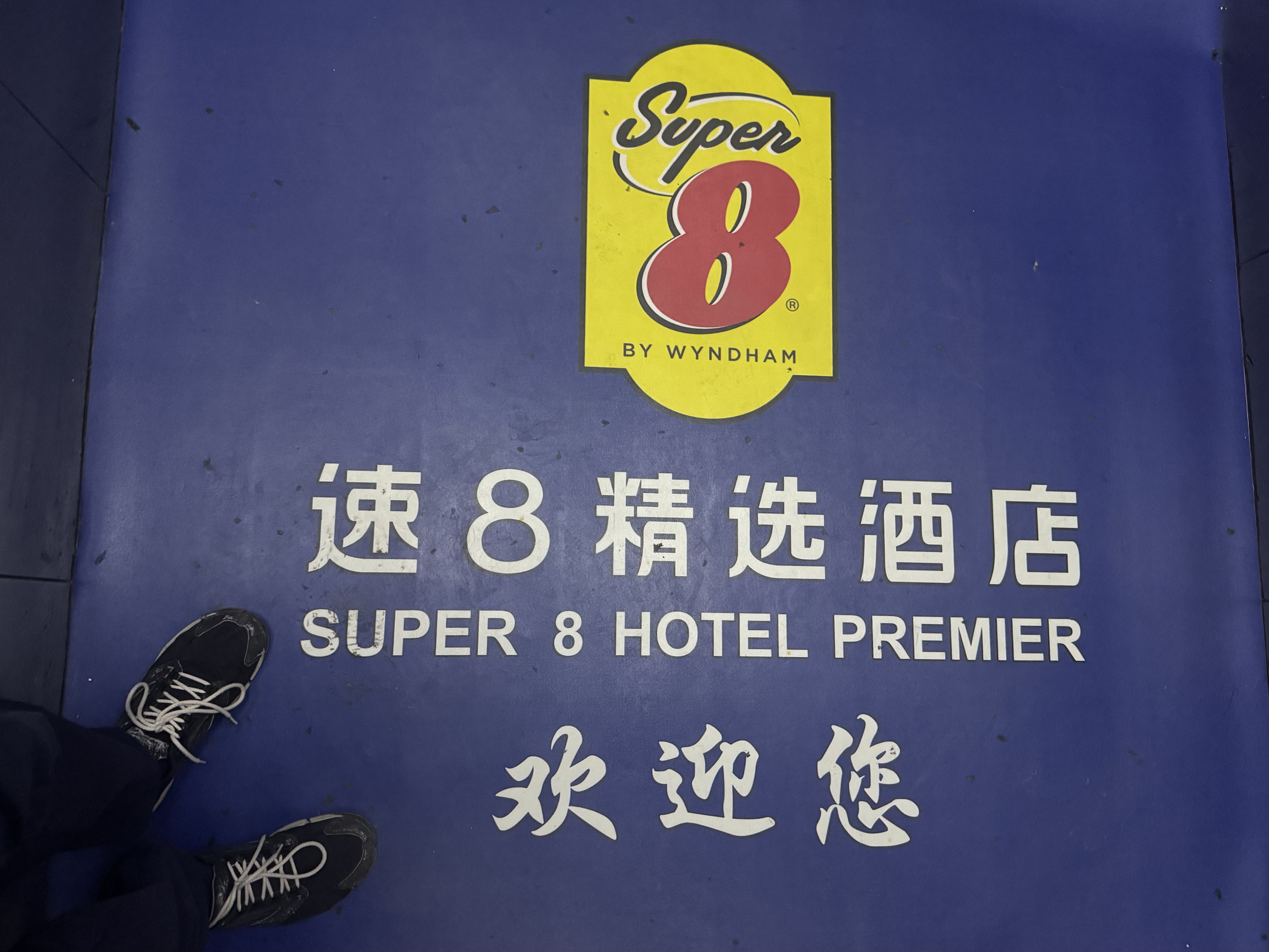 8️⃣ѡƵꡤɯŽ· Super 8️⃣ Hotel Premier by Wyndham