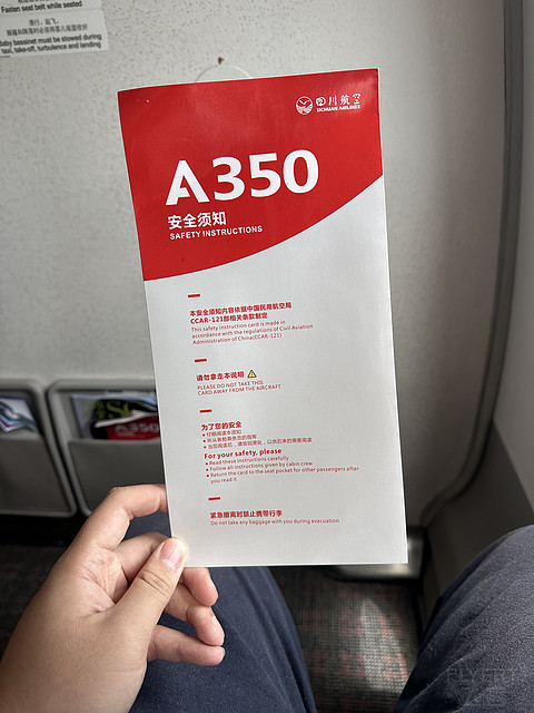 四川航空 3U6795 成都天府TFU-深圳宝安SZX 飞行报告