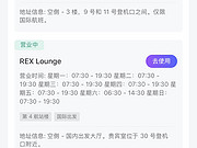 <em>ī</em>T4վ¥REX Lounge
