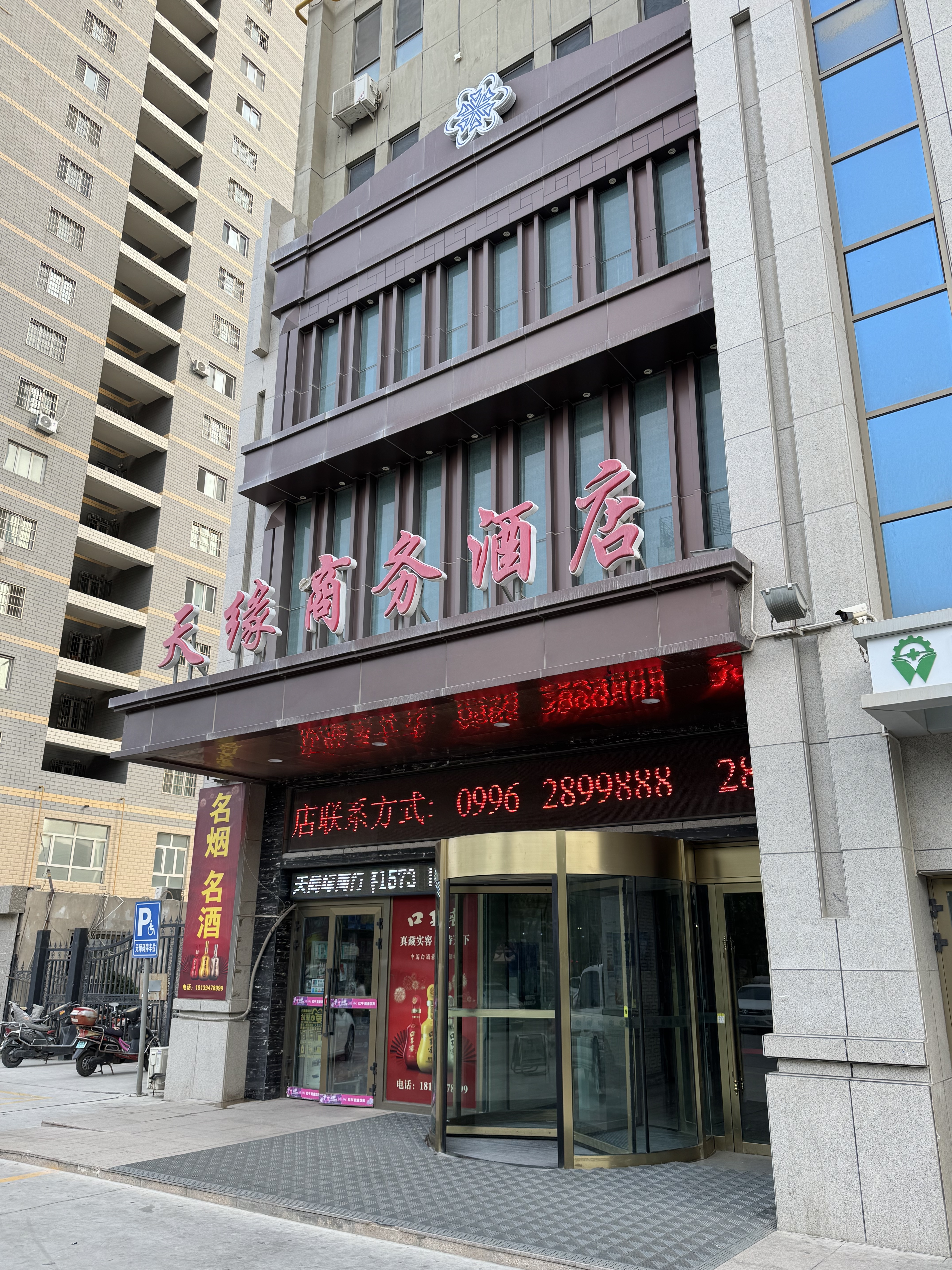 🆓תƵס ԵƵ Tianyuan Business Hotel