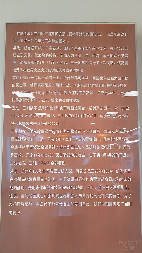 海东有仙山：HO1631/2南京往返济州飞行报告与济州人文历史探索体验