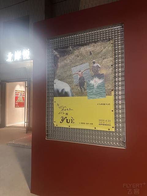 阿那亚的备选酒店-北岸悦