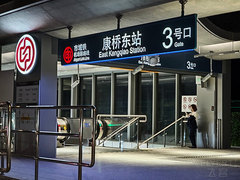 上海浦东T1国际出发137号贵宾休息室 守护到凌晨