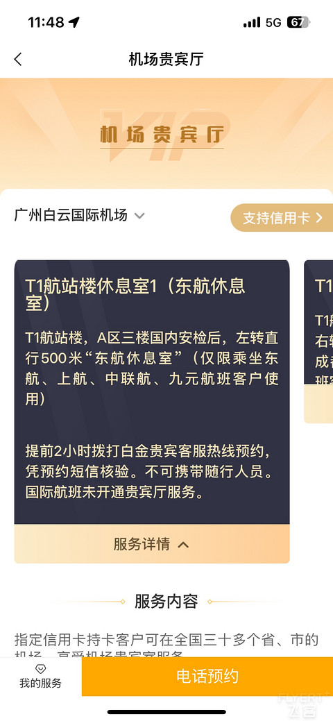 农行精粹白广州白云机场T1东航V2休息室初体验