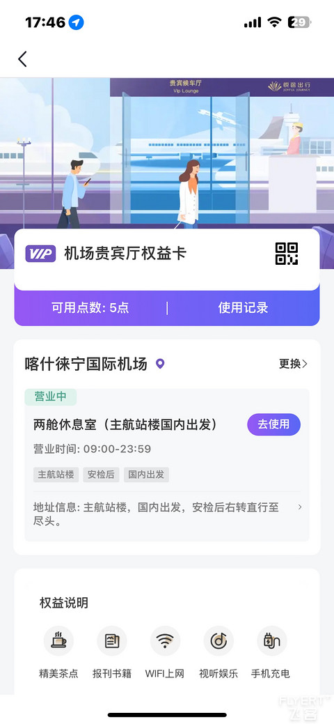 机场贵宾五连发（第4弹）——喀什机场农行航司白贵宾休息室小记（多家银行可用）