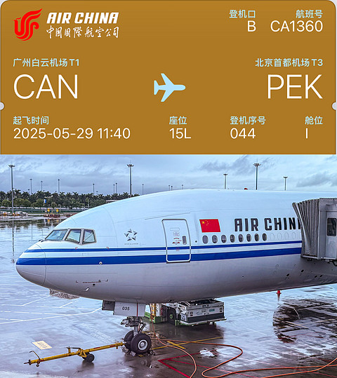 时隔八年的再体验｜国航CA1360 CAN-PEK B777-300ER公务舱体验