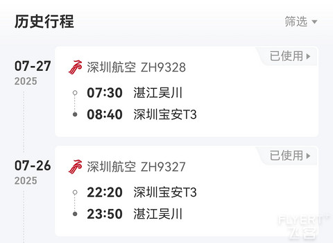 没苦硬吃 - 深圳-湛江往返深航飞行之旅