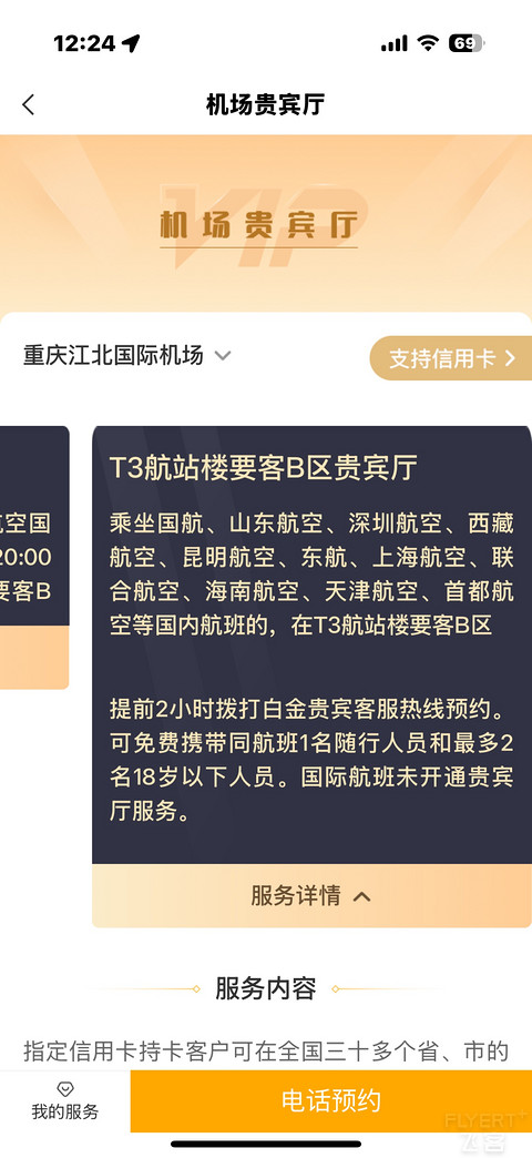 精粹白最大的价值在此体现——重庆江北机场T3B出港超标准贵宾体验