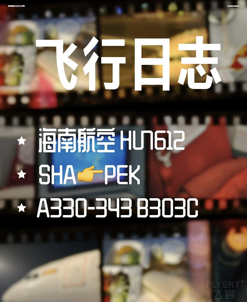 飞行日志：2025.7.25 HU7612