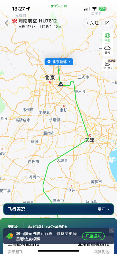 飞行日志：2025.7.25 HU7612