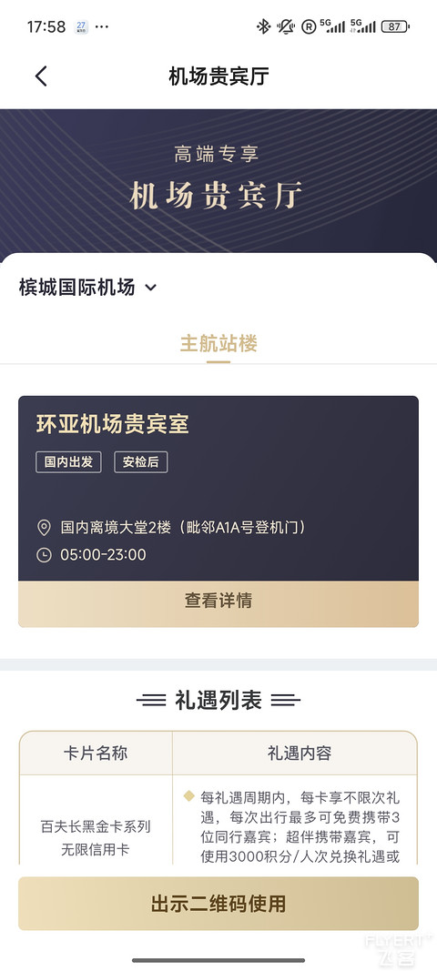 槟城国际机场环亚贵宾休息室｜招行经典白权益 且用且珍惜