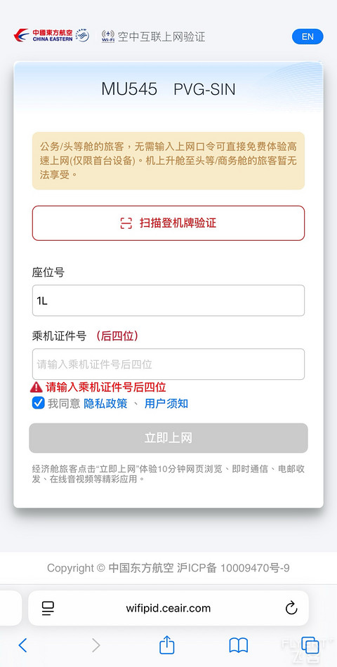 云端之上的东方头等巡礼-MU545(PVG-SIN)