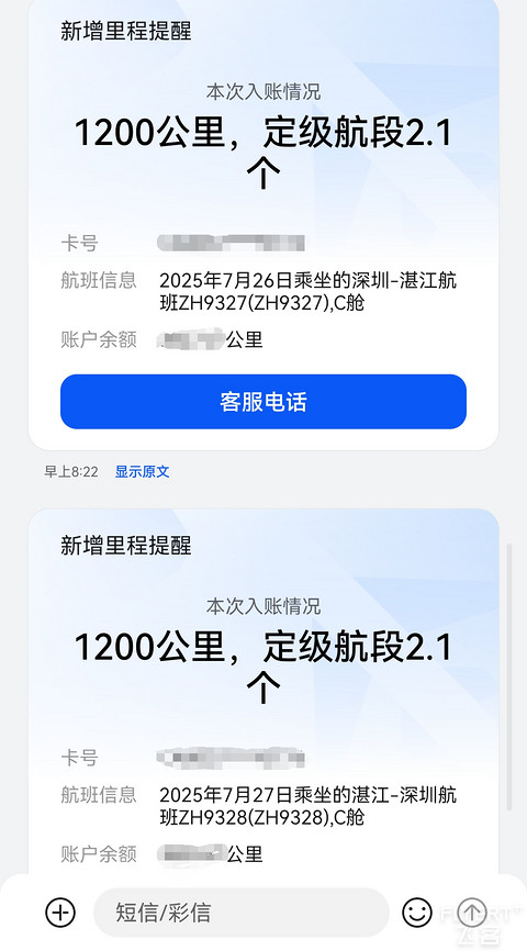 没苦硬吃 - 深圳-湛江往返深航飞行之旅