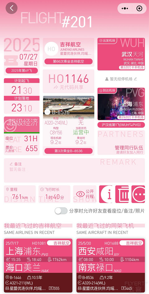 武汉天河2号航站楼重启后，首次从2号航站楼出港🛫