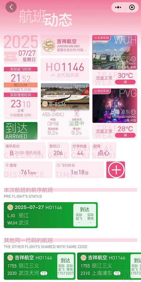 武汉天河2号航站楼重启后，首次从2号航站楼出港🛫