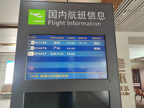 青未了新服首发日，感受武夷山双世遗魅力-山航SC1184深圳宝安SZX-南平武夷山WUS飞行报告