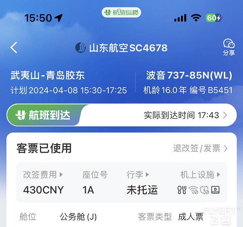 青未了新服首发日，感受武夷山双世遗魅力-山航SC1184深圳宝安SZX-南平武夷山WUS飞行报告
