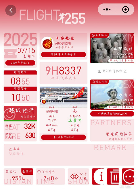 『海航系T3出港首记』9H8337 西安咸阳-长沙黄花 飞行报告