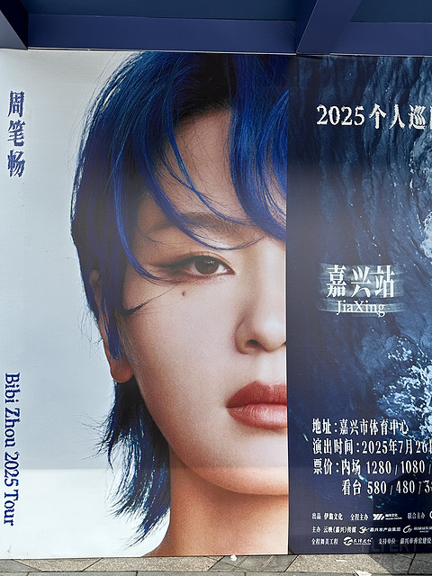 周笔畅嘉兴演唱会生日特别场体验