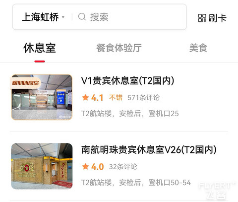 机场携伴权益弹尽粮绝，0206打卡上海虹桥机场V1贵宾休息室